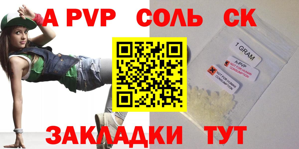 Alpha PVP крисы CK  A-PVP СК  Анапа  Вход с VPN 
