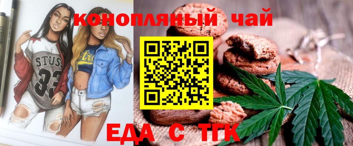 Печенье с ТГК конопля Анапа