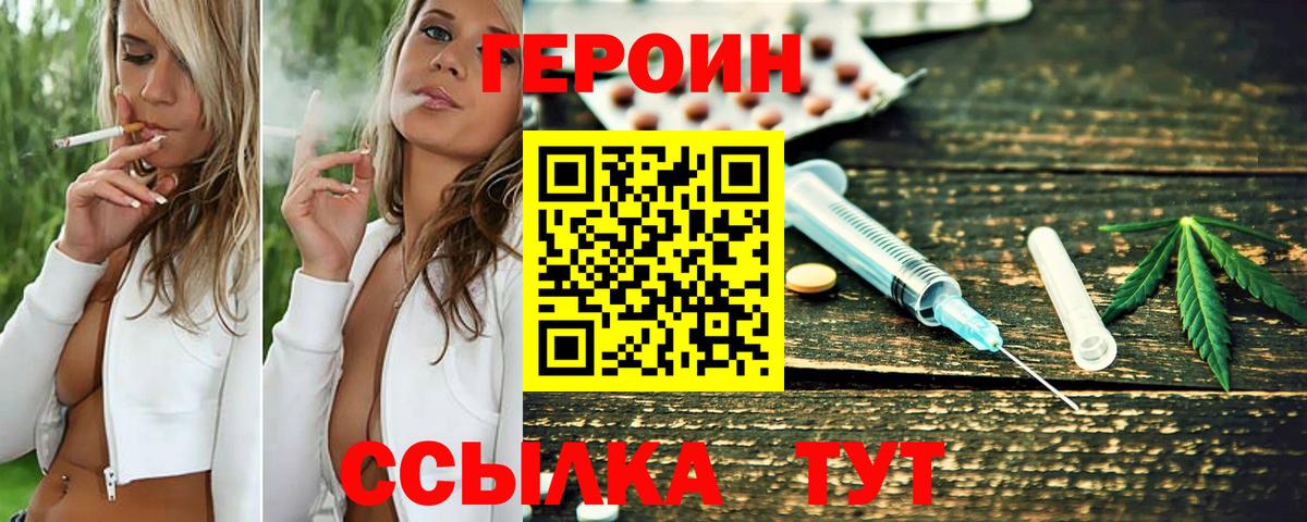 Героин VHQ Анапа