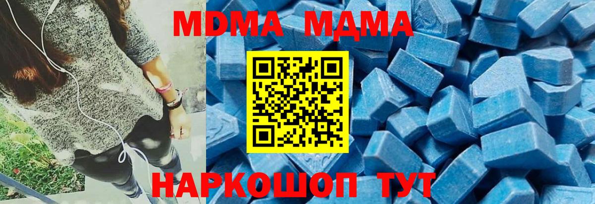 MDMA кристаллы  МДМА кристаллы  Вход с VPN  Анапа 