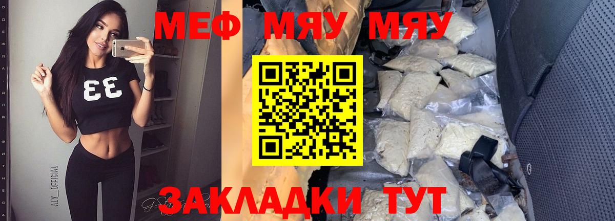 Меф  Анапа