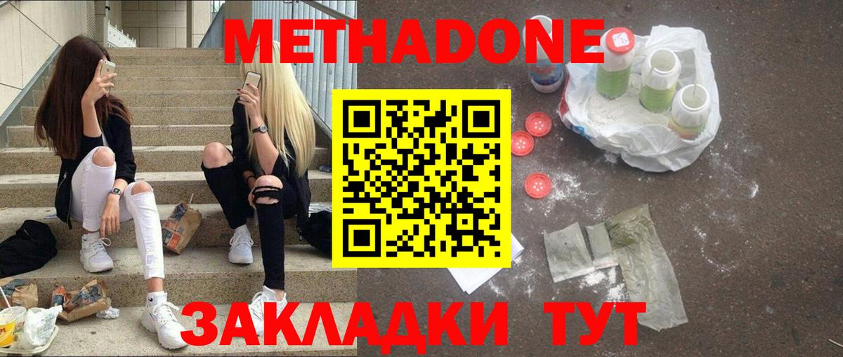 Метадон мёд Анапа