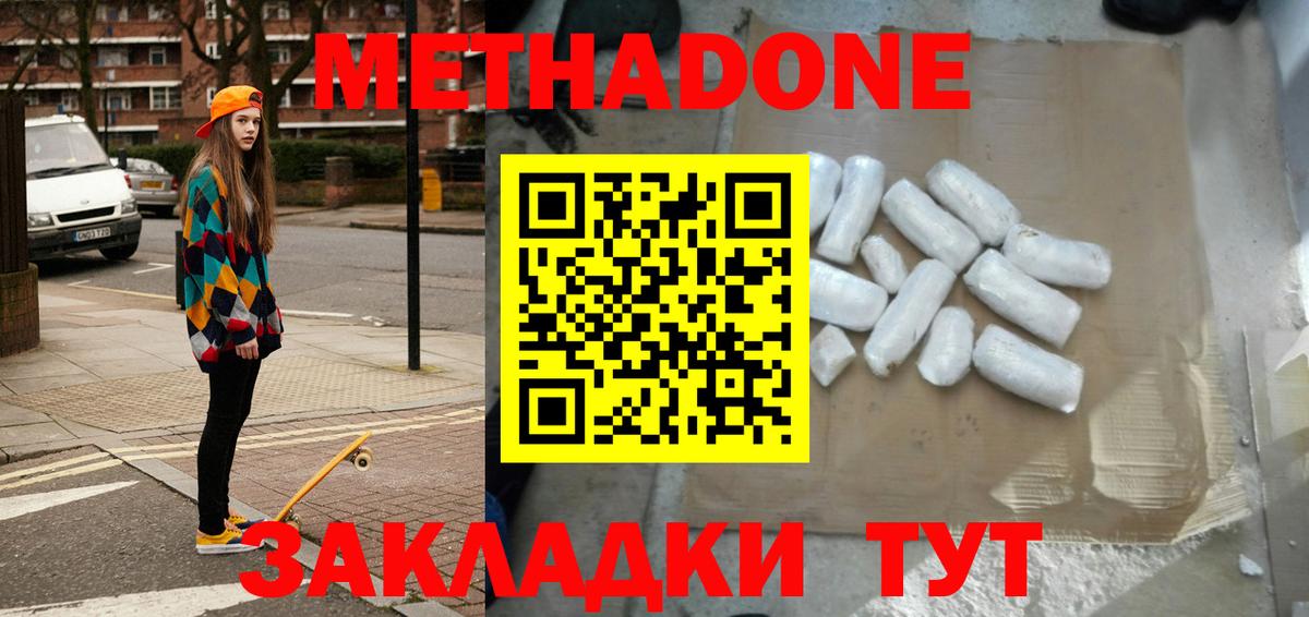 Анапа  МЕТАДОН кристалл  Вход с VPN 