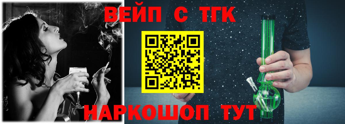 ТГК вейп с тгк  ТГК Wax  Вход с VPN  Анапа 